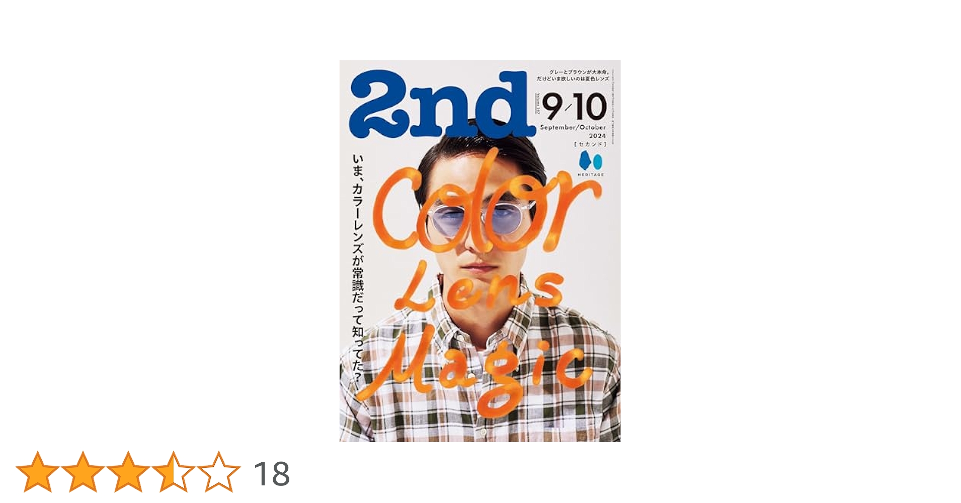 2nd VOL.207 2024年9月・10月合併号 | 2nd編集部 |本 | 通販